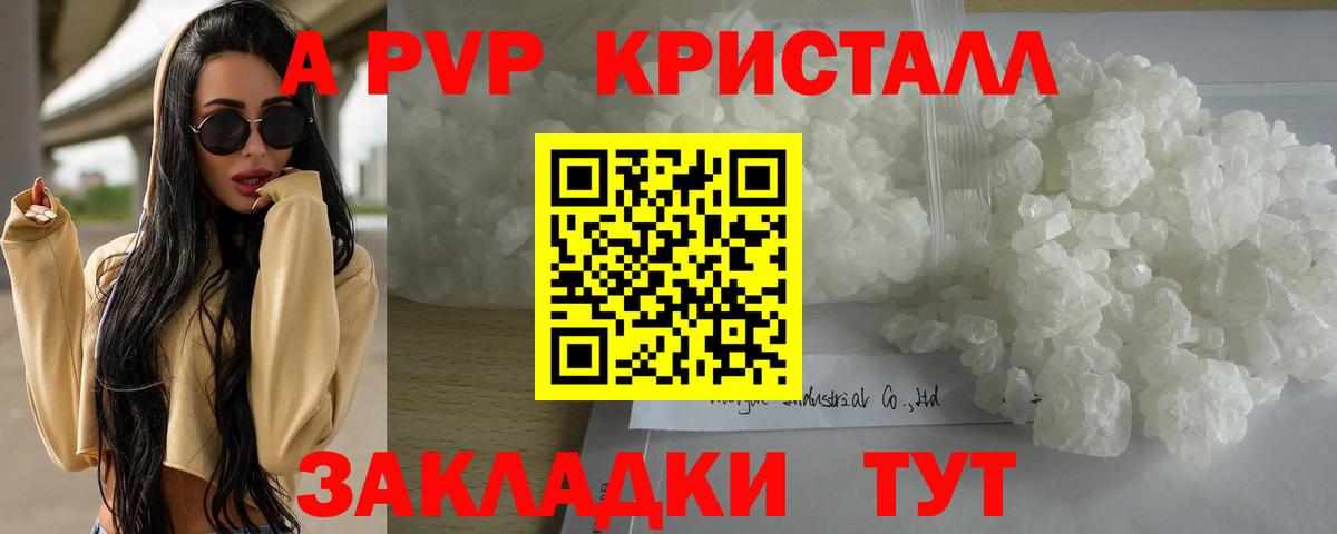 A PVP Crystall  Alpha-PVP СК  Вход с VPN  Alpha PVP мука  Омск 