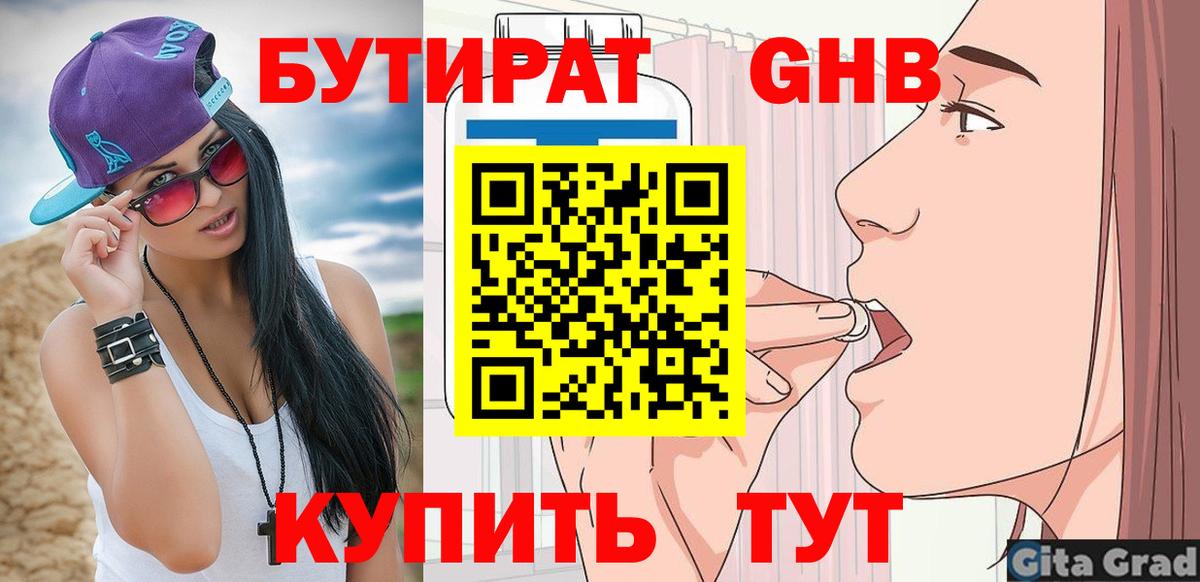 Бутират вода Омск