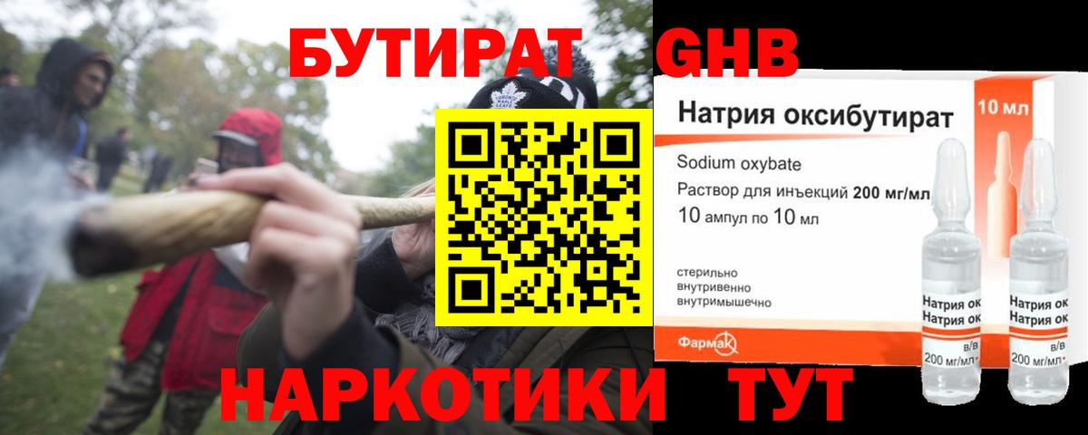 Бутират  Вход с VPN  Омск  БУТИРАТ 99% 
