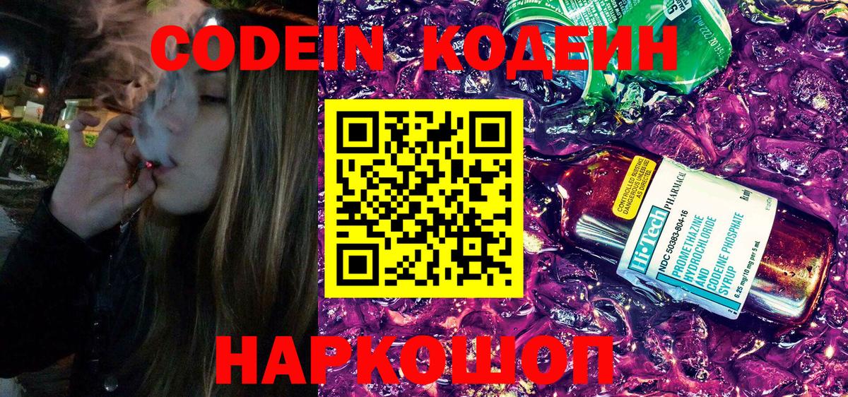 Омск  Кодеин Purple Drank  Вход с VPN 