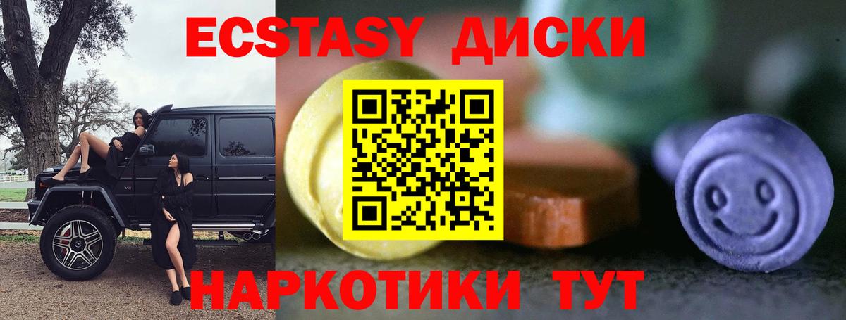 ЭКСТАЗИ 250 мг Омск