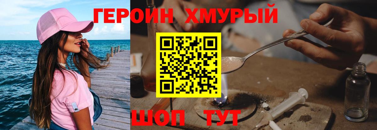 Героин белый Омск