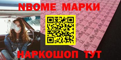 марки nbome Гусиноозёрск