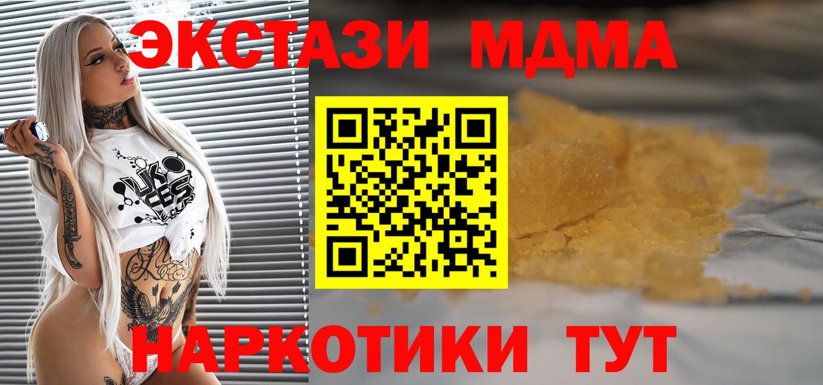 МДМА кристаллы Омск