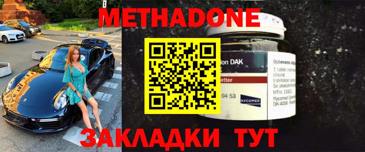 МЕТАДОН methadone  Вход с VPN  Омск  МЕТАДОН кристалл 