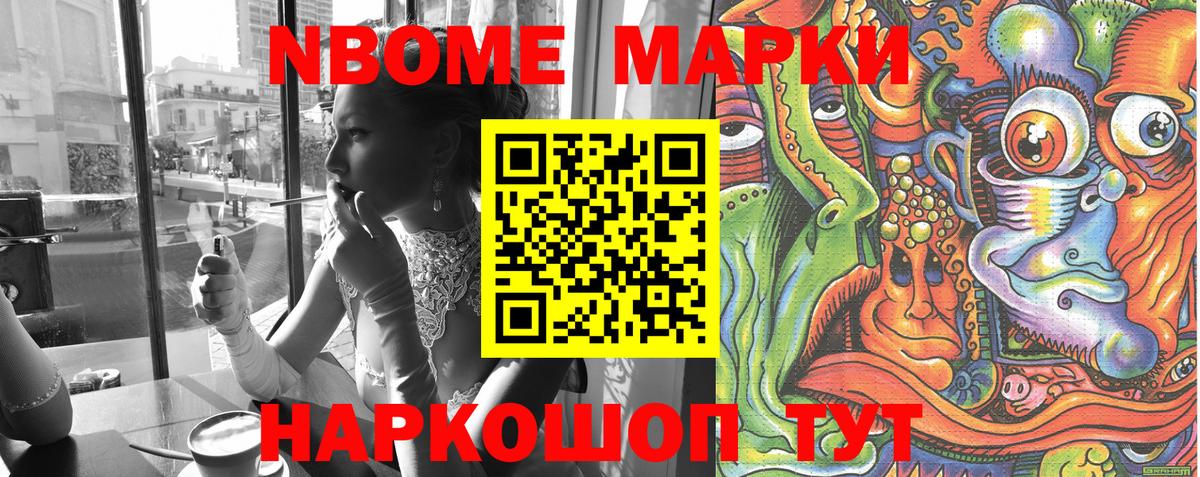Марки 25I-NBOMe 1,5мг  цена наркотик  Омск 